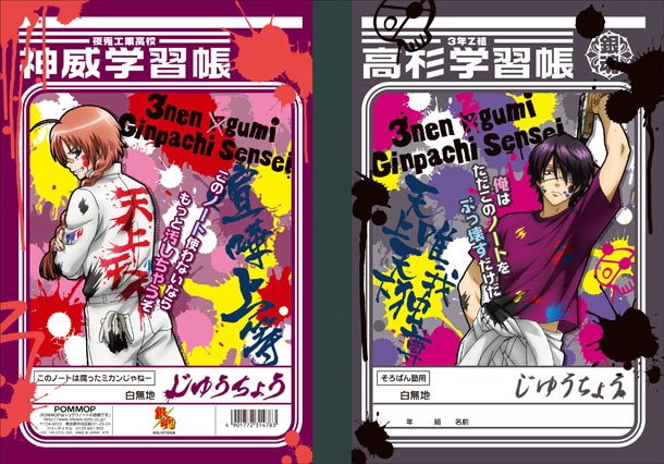 「銀魂 学習帳C（高杉/神威）」