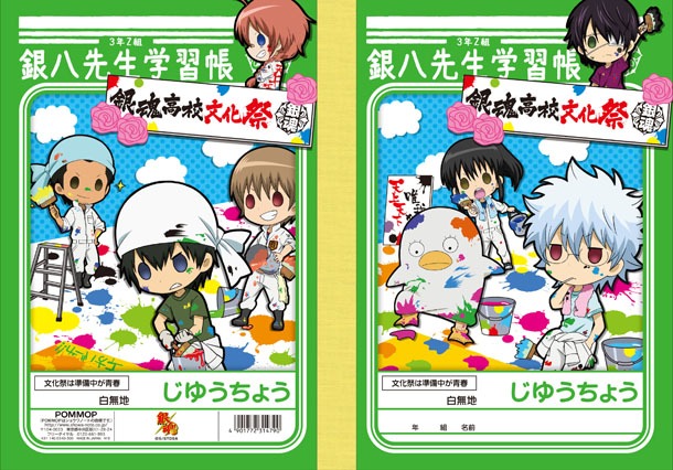 「銀魂 学習帳D（SD）」