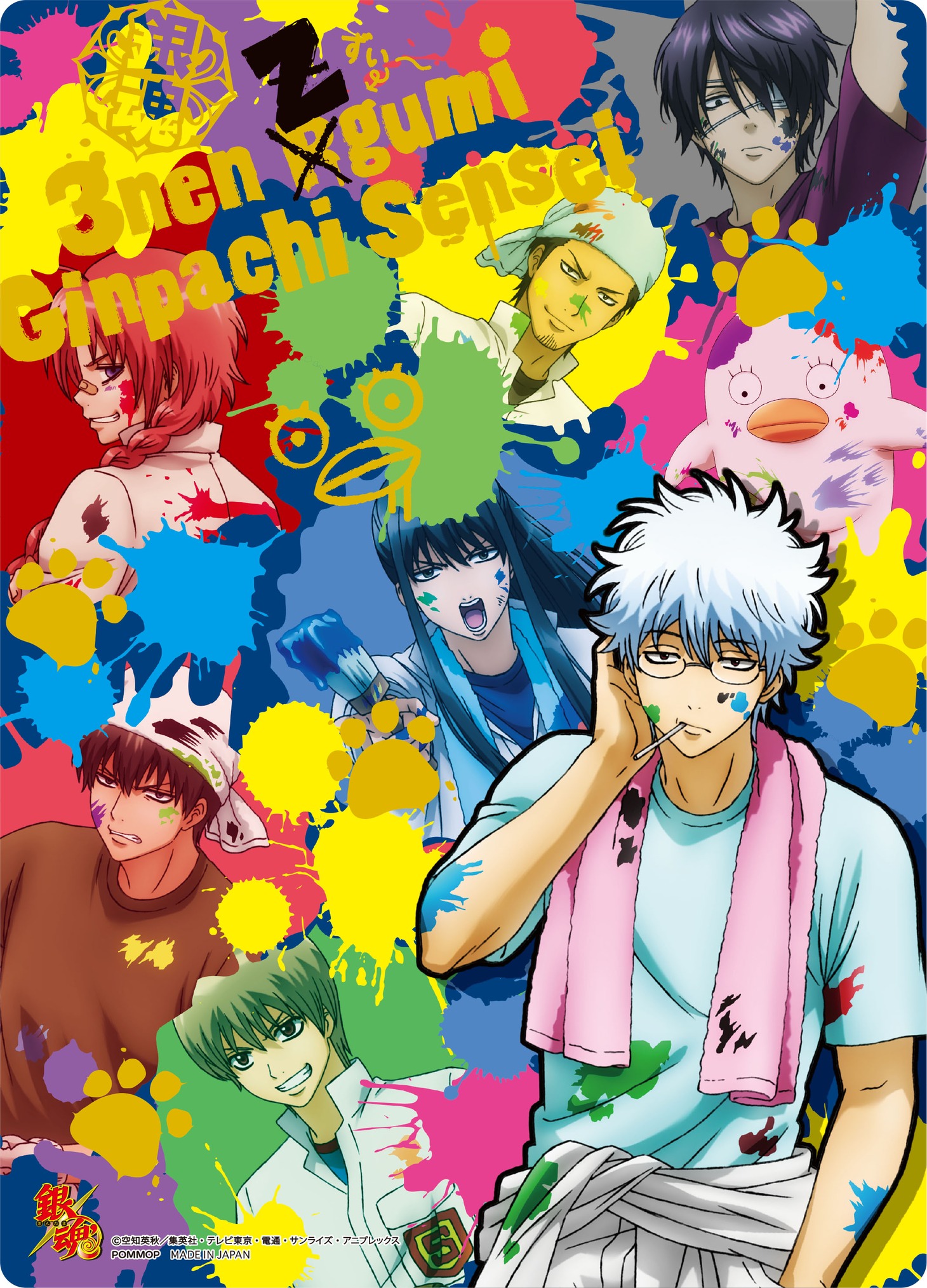 「銀魂 下敷きA（等身）」