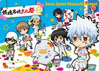 「銀魂 下敷きB（SD）」