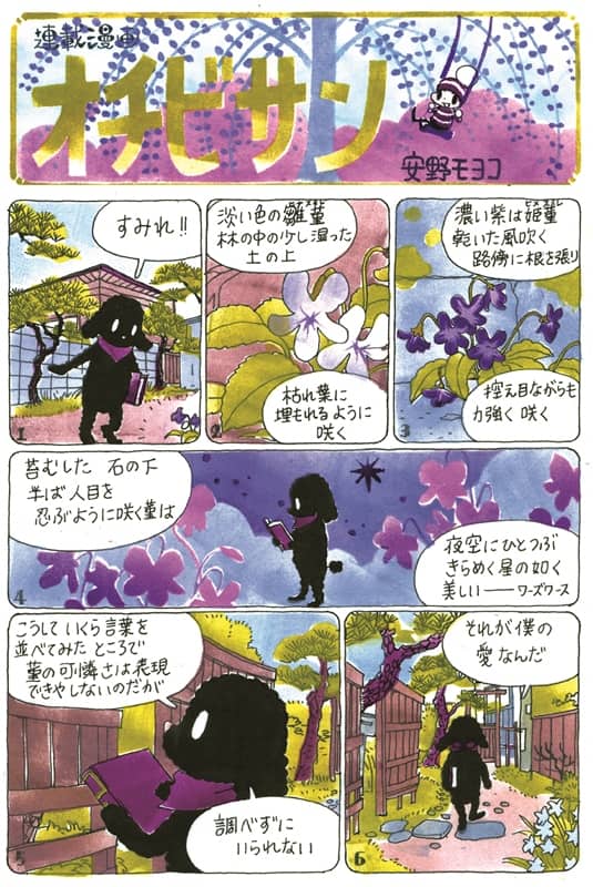 オチビサン 絵本記念展 鎌倉と大阪で開催 コミックナタリー