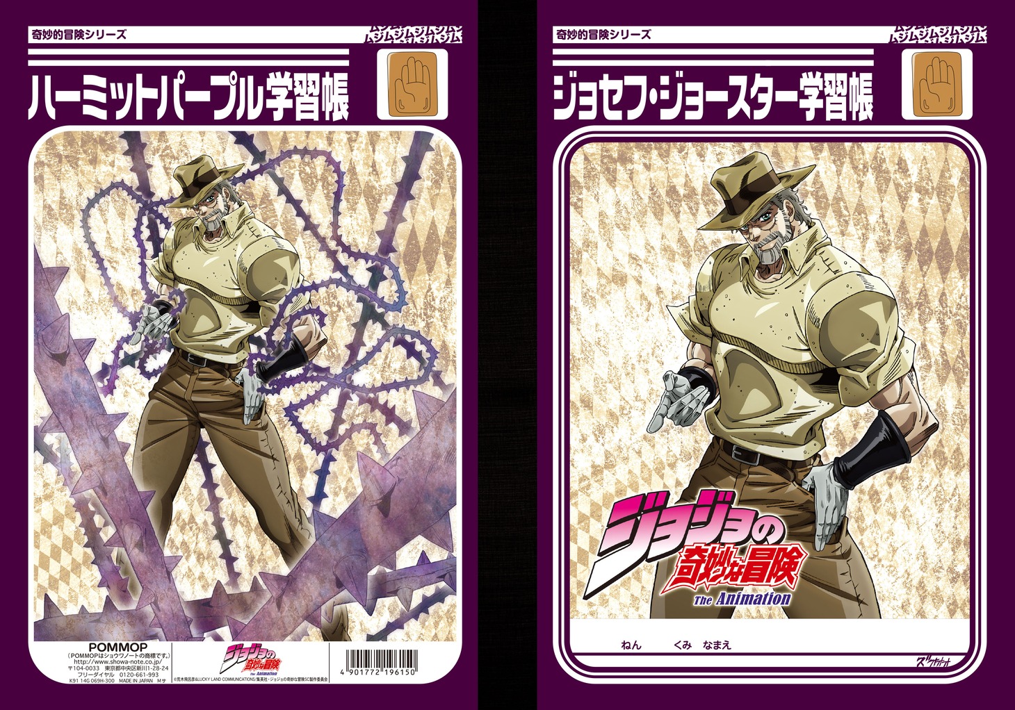 ジョジョの奇妙な冒険 学習帳H（ジョセフ）