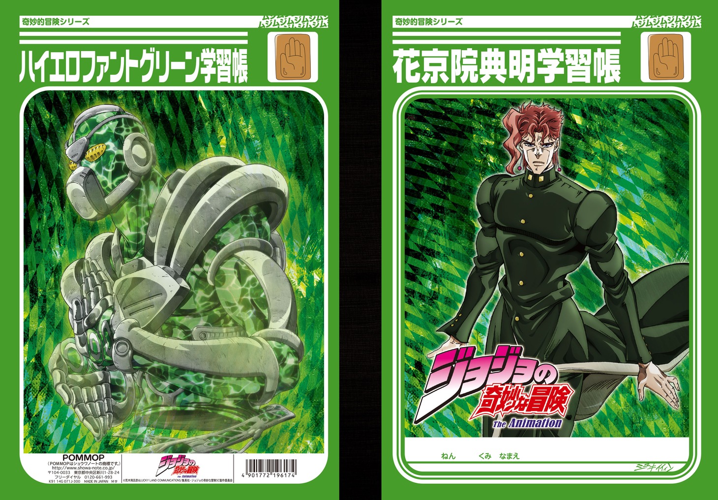 ジョジョの奇妙な冒険 学習帳J（花京院）