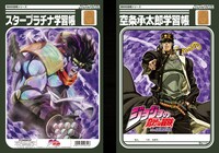 ジョジョの奇妙な冒険 学習帳G（承太郎）