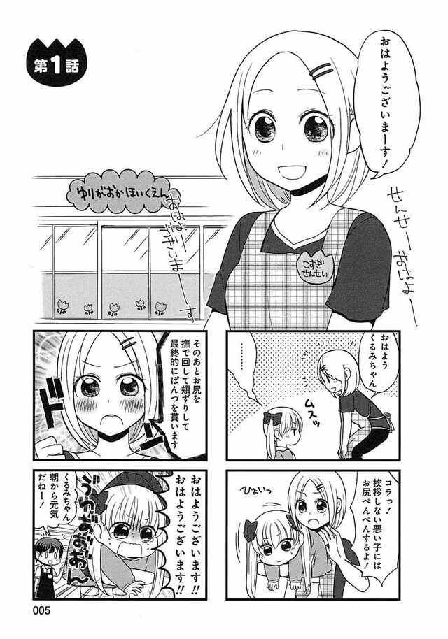 「小杉センセイはコドモ好き」1巻より。