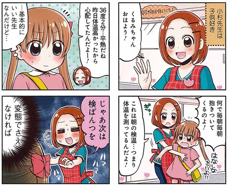 「小杉センセイはコドモ好き」1巻の裏表紙に掲載された4コママンガ。