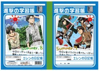 「進撃の巨人 学習帳B（エレンの日記帳）」