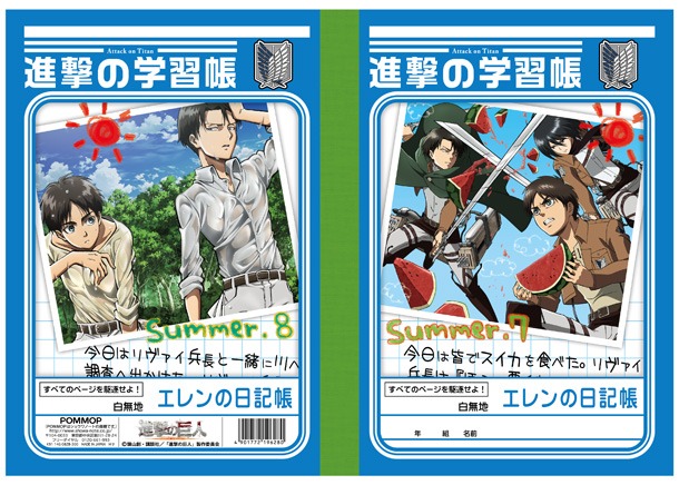 「進撃の巨人 学習帳B（エレンの日記帳）」