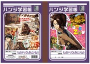 「進撃の巨人 学習帳D（ハンジ）」