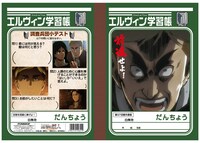 「進撃の巨人 学習帳E（エルヴィン）」