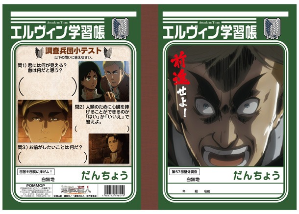 「進撃の巨人 学習帳E（エルヴィン）」