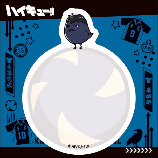 「ハイキュー!! ふせんメモB（影山）」