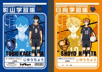 「ハイキュー!! 学習帳A（日向/影山）」