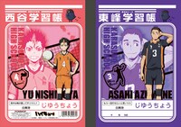 「ハイキュー!! 学習帳C（東峰/西谷）」