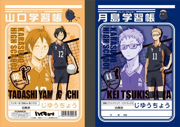 ハイキュー!! 学習帳D（月島/山口）」 [画像ギャラリー 50/69