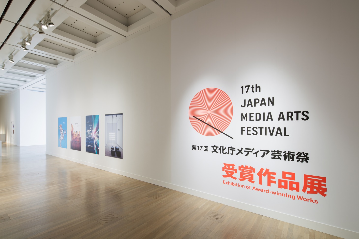 ￼￼￼￼￼￼￼￼￼￼￼￼￼￼￼￼￼￼￼￼￼￼￼￼￼￼￼￼￼￼￼￼￼￼￼￼￼￼￼￼￼￼￼￼￼￼￼￼￼￼昨年度の第17回文化庁メディア芸術祭受賞作品展の様子。提供：文化庁メディア芸術祭事務局