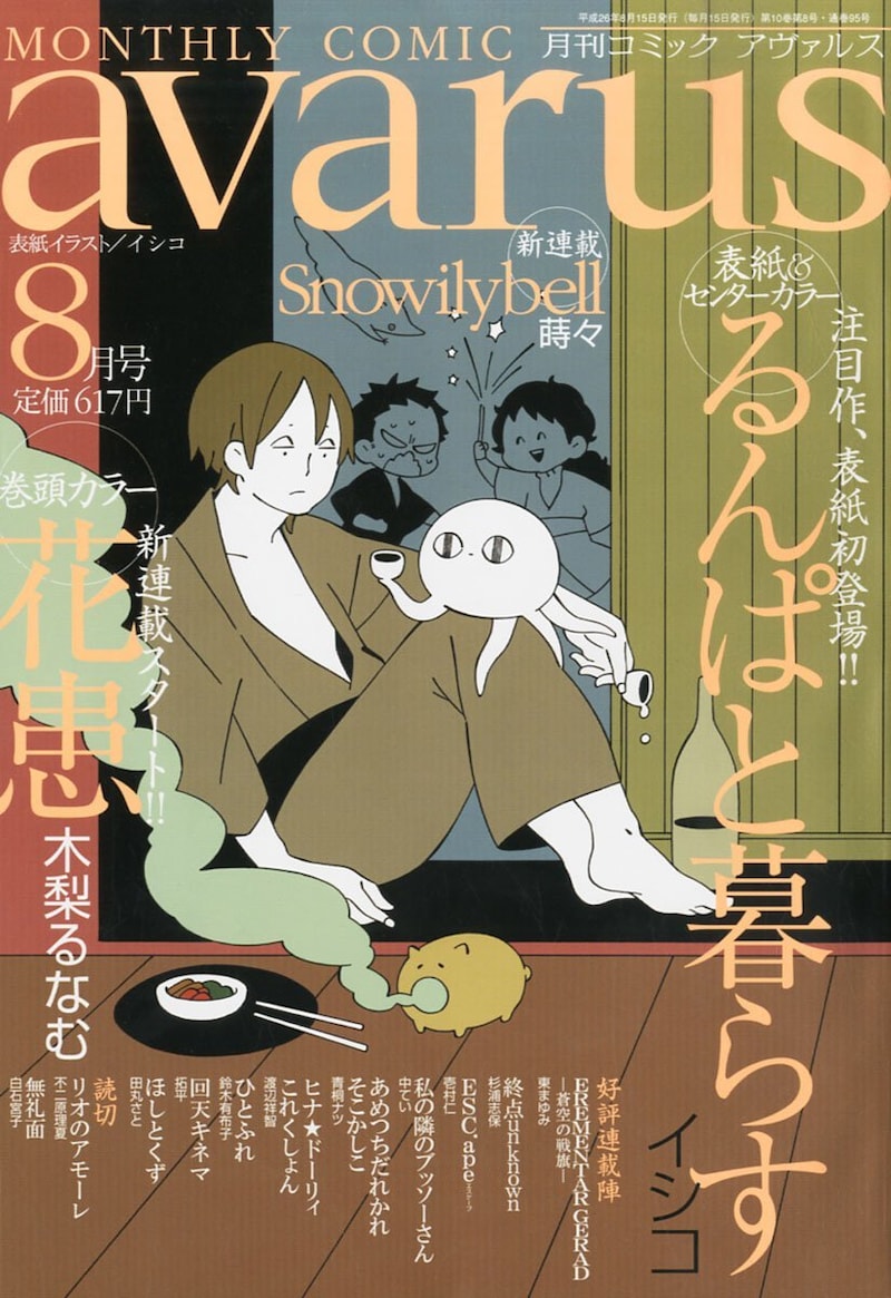 月刊コミックアヴァルス8月号