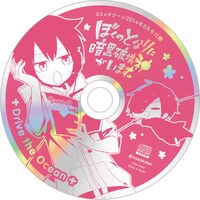 月刊コミックジーン8月号付録のドラマCD。