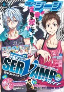 月刊コミックジーン8月号の表面は「SERVAMP―サーヴァンプ―」。ダブル表紙で裏面は「ぼくのとなりに暗黒破壊神がいます。」が飾っている。