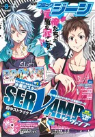 月刊コミックジーン8月号の表面は「SERVAMP―サーヴァンプ―」。ダブル表紙で裏面は「ぼくのとなりに暗黒破壊神がいます。」が飾っている。