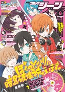 月刊コミックジーン8月号はダブル表紙で、裏面は「ぼくのとなりに暗黒破壊神がいます。」が飾っている。表面には「SERVAMP―サーヴァンプ―」が登場した。