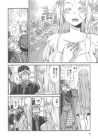 睦月のぞみ「白銀妃」の第1話「高嶺の花でもない」より。