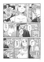 睦月のぞみ「白銀妃」の第1話「高嶺の花でもない」より。