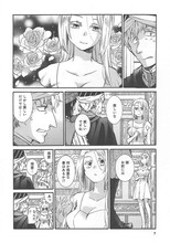 睦月のぞみ「白銀妃」の第1話「高嶺の花でもない」より。