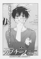 菊池まりこ「カプチーノ」