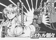 高橋拡那の新連載「レイチェル創々」第1話扉ページ。