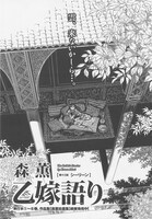 森薫「乙嫁語り」