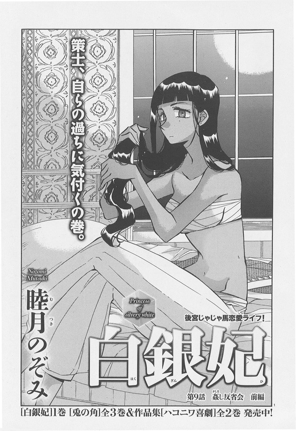 睦月のぞみ「白銀妃」