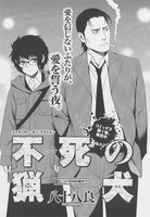 八十八良「不死の猟犬」