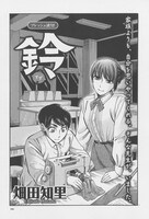 畑田知里の読み切り「鈴」