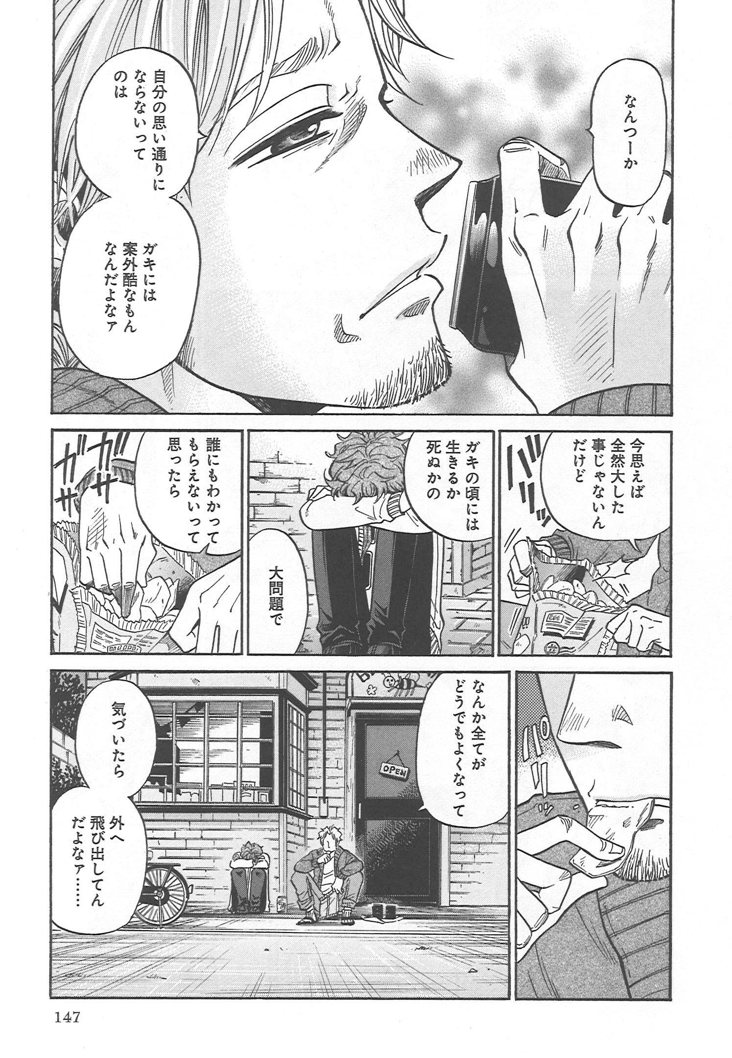 「少年の名は」第4話の「若きロビンの悩み」より。
