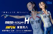 「mensHdge TMS LIMITED series No.1 弱虫ペダル 東堂尽八」ビジュアル (c)渡辺航(週刊少年チャンピオン)/弱虫ペダル製作委員会