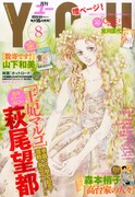 月刊YOU8月号