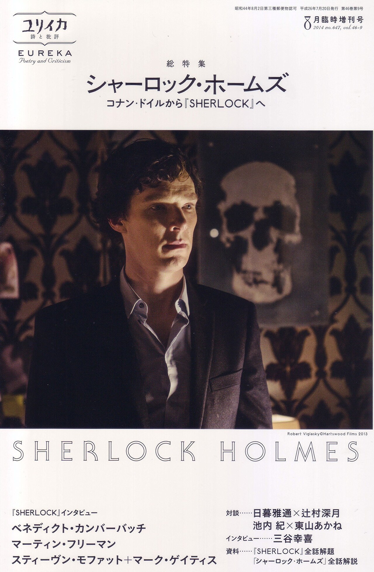 ユリイカのホームズ特集に衿沢、小林エリカ