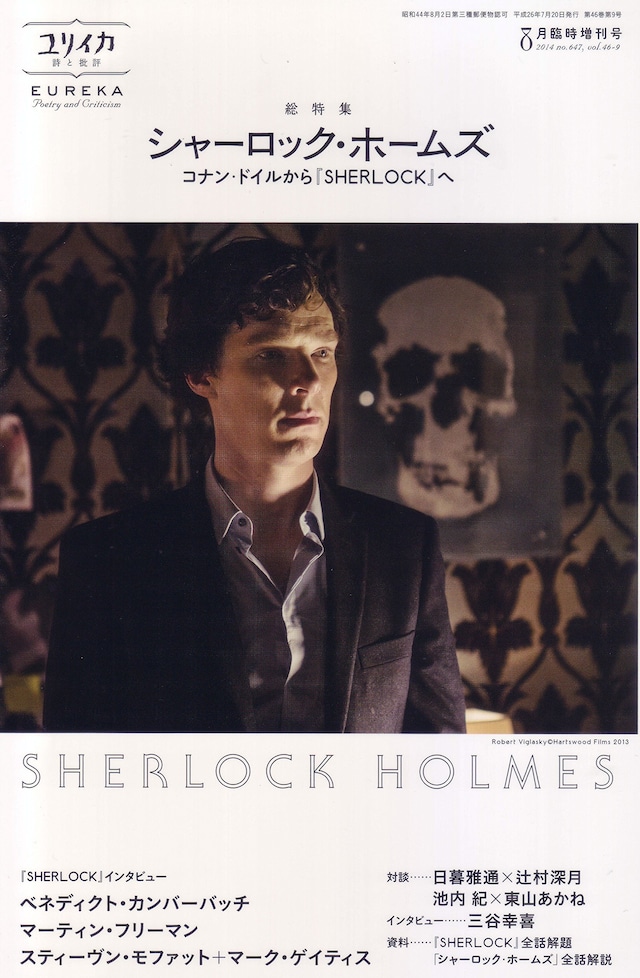 ユリイカ8月増刊号