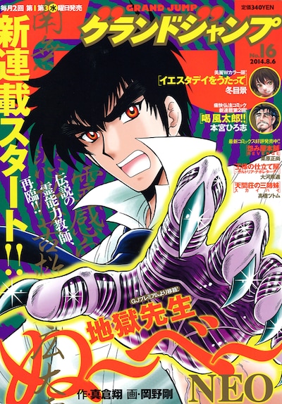 グランドジャンプ16号