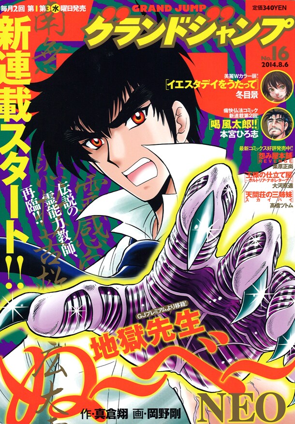 グランドジャンプ16号