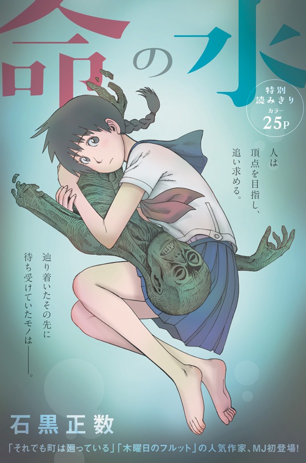 「命の水」の扉ページ。