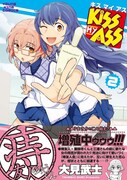 「KISS MY ASS」2巻