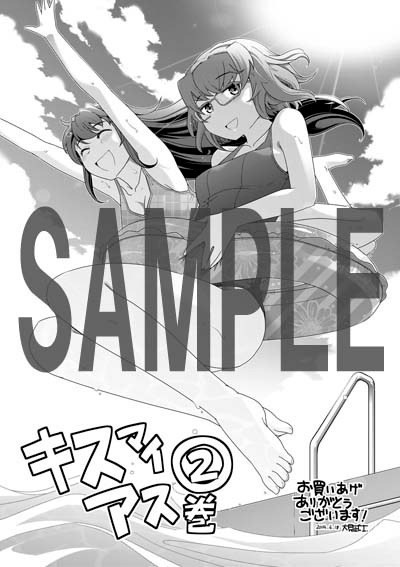 複数の書店で配布される購入特典のサンプル。
