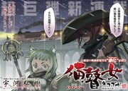 「猫瞽女-ネコゴゼ-」の扉ページ。