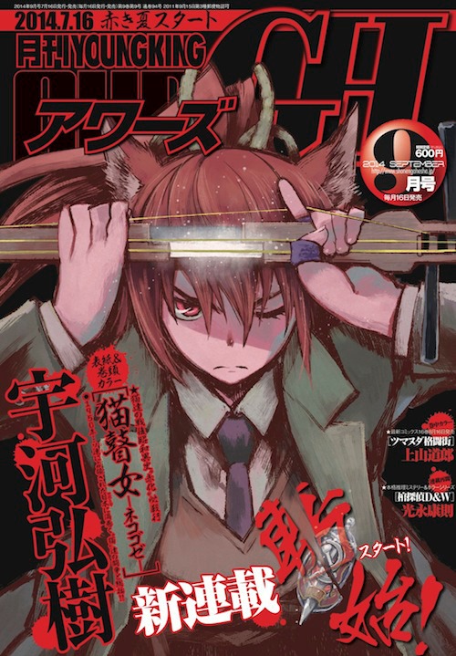 アワーズGH9月号