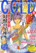 プリンセスGOLD8月号