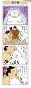 「すもうねこ」試し読み