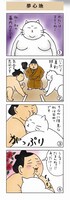 「すもうねこ」試し読み