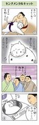 「すもうねこ」試し読み